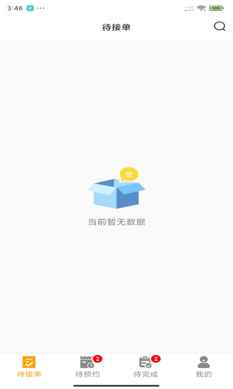 嗨回收师傅端 v1.3.5免费版截图2