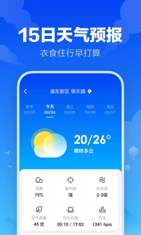 幸福天气-天气预报 v3.1.2免费版截图1