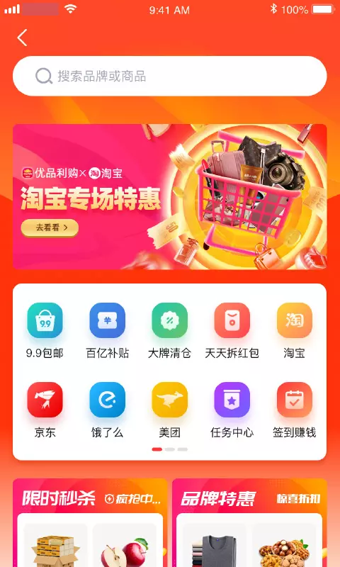 优品淘金v4.9.0-精选主性价比商品，网购神器截图1