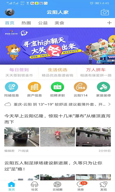 云阳人家 v5.12免费版截图1