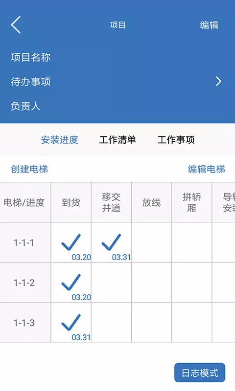 易梯安装企业版v1.2.9-提高电梯安装项目管理效能截图3