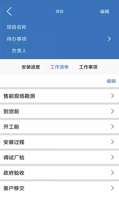 易梯安装企业版v1.2.9-提高电梯安装项目管理效能截图2