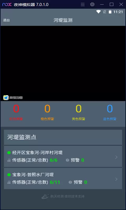 河堤监测安卓版v3.4.8-河堤水位安全监测截图1