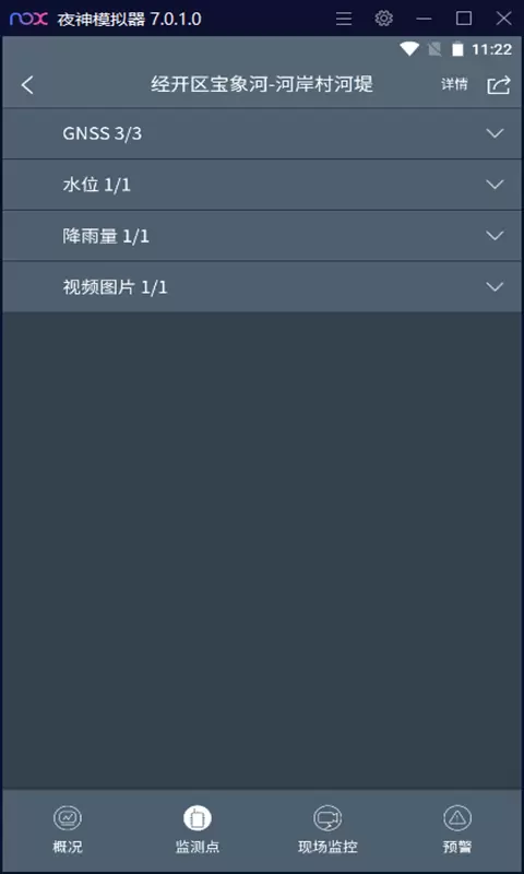 河堤监测安卓版v3.4.8-河堤水位安全监测截图3