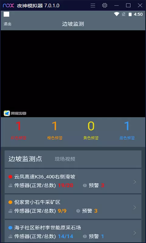 边坡安全监测系统安卓版v3.5.3-边坡安全，滑坡监测截图1