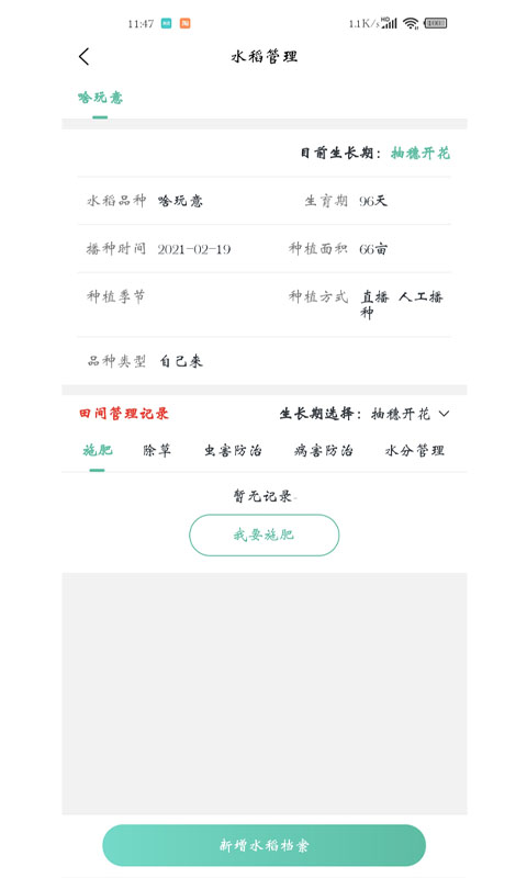 种稻得稻 v1.0.2免费版截图1