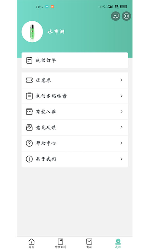 种稻得稻 v1.0.2免费版截图2