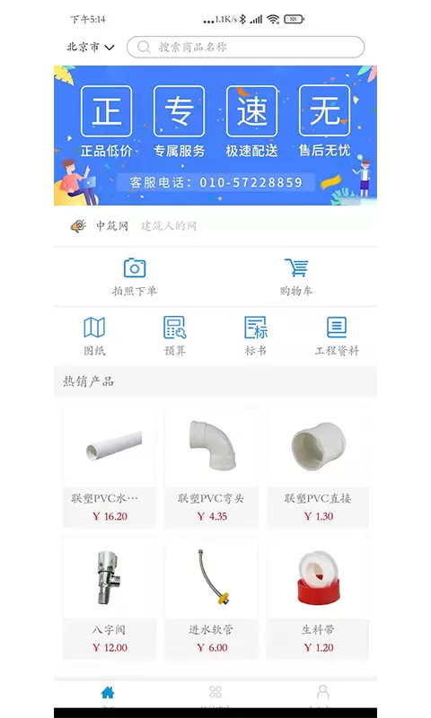 中筑网v1.4.1-建筑人的网截图1