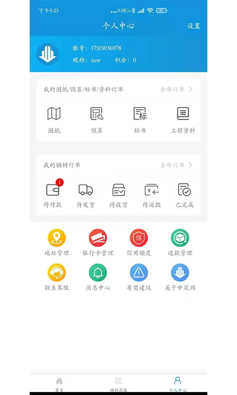 中筑网v1.4.1-建筑人的网截图3