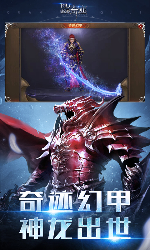 全民奇迹安卓百度版