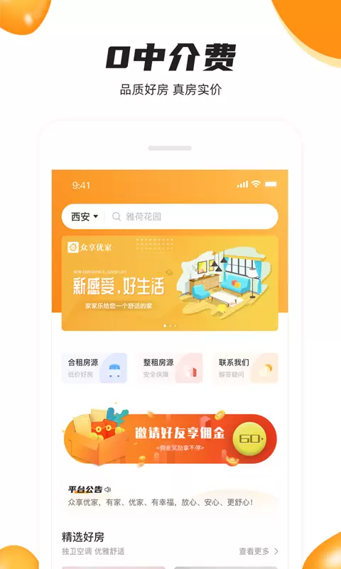 众享优家v4.0.1-住房生活小美好截图1