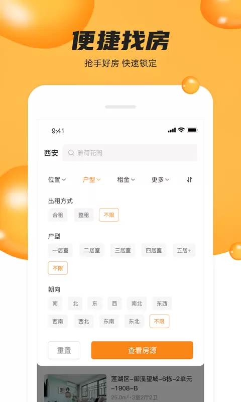 众享优家v4.0.1-住房生活小美好截图3