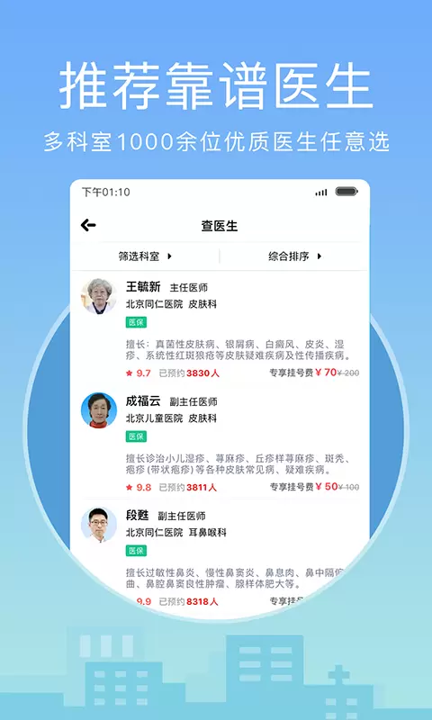 灯塔医生预约挂号-医院挂号 v6.6.7免费版截图2