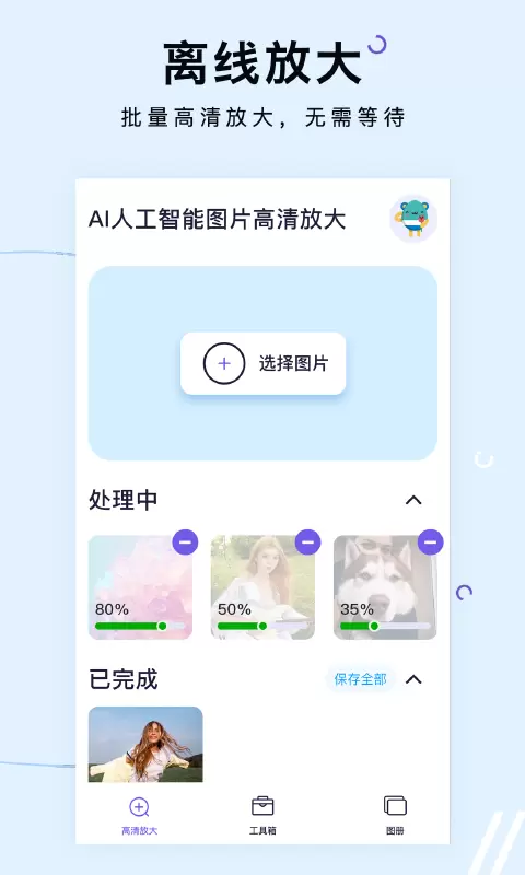 图片清晰放大v1.4.0-照片修复图片清晰放大图片处理截图1