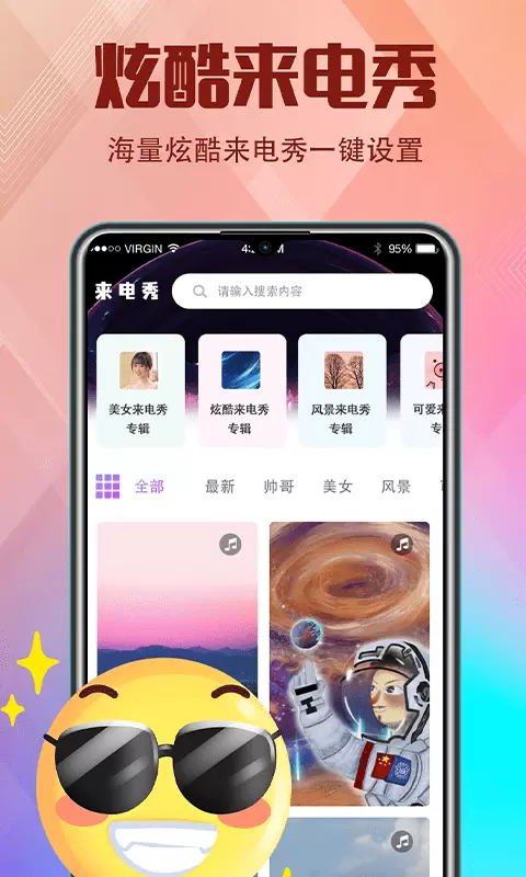 抖嗨来电秀-来电秀 v2.7.8-个性化铃声视频动画显示软件截图1