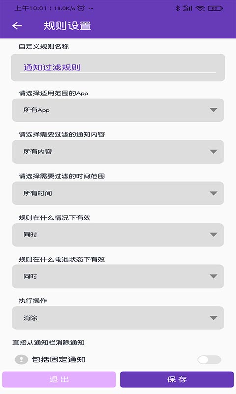 通知滤盒-短信播报 v1.9免费版截图1