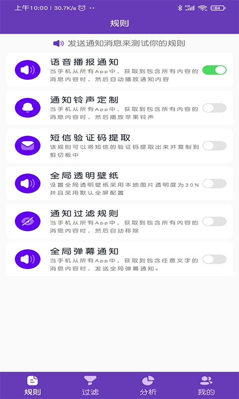 通知滤盒-短信播报 v1.9免费版截图2