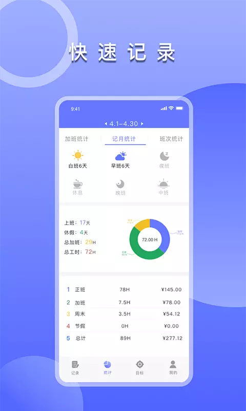 多多记工时 v1.5免费版截图2