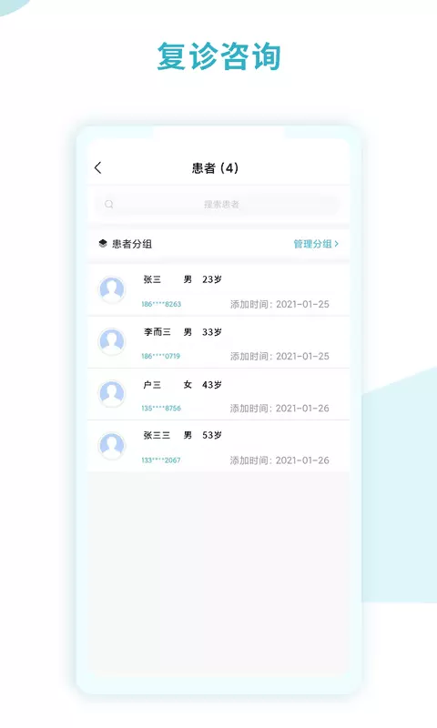 同仁堂国际医生版安卓版v1.6.3-在线医疗平台截图2