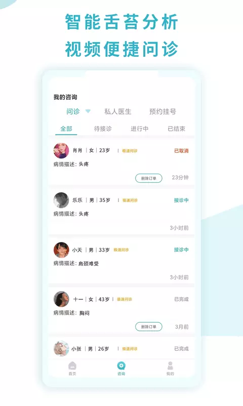 同仁堂国际医生版安卓版v1.6.3-在线医疗平台截图3