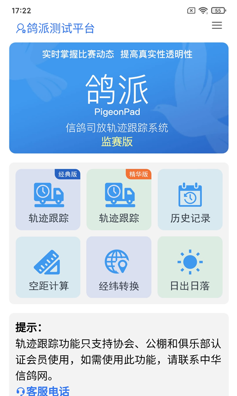 鸽派监赛版v3.0.6-轻松管理，一览无遗截图1