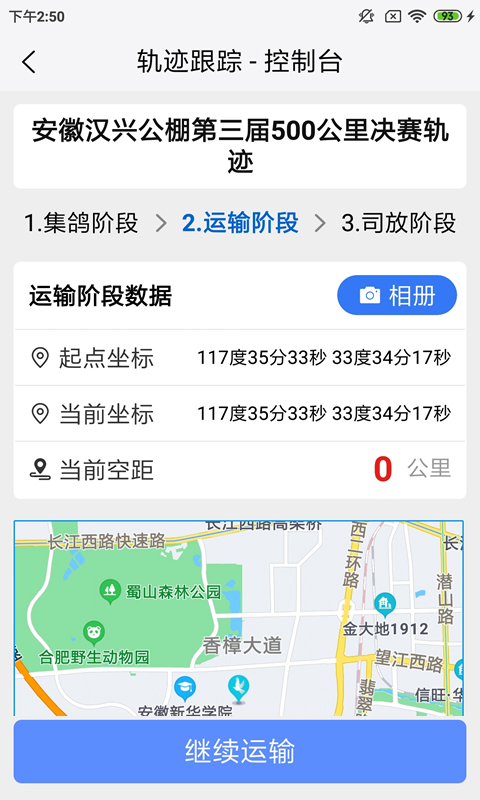 鸽派监赛版v3.0.6-轻松管理，一览无遗截图3