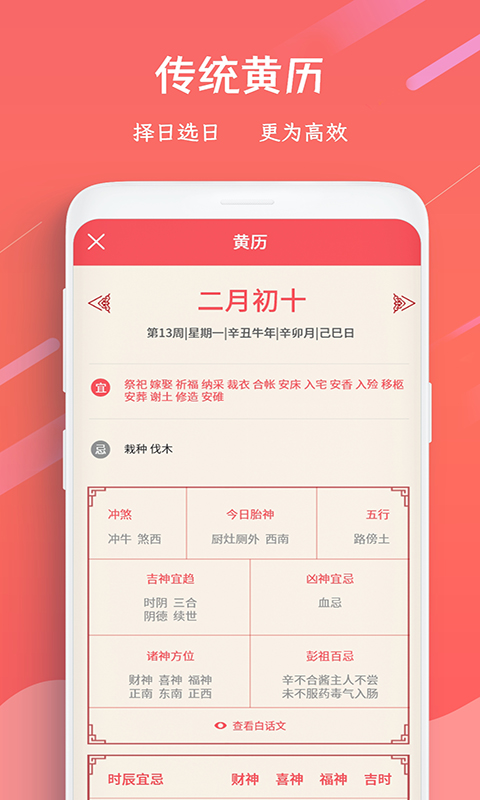 顺意日历万年历v3.9.5-全面的正统黄历万年历截图2