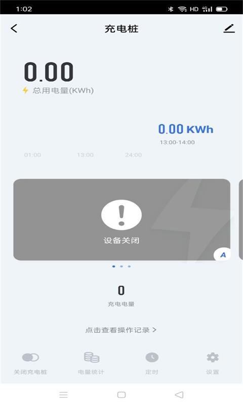 EV Smart Chargerv1.0.1-绿色出行，智能控制截图3