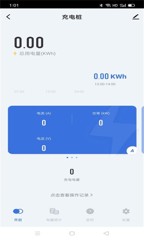 EV Smart Chargerv1.0.1-绿色出行，智能控制截图2