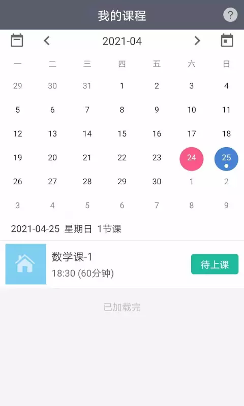 开课云v1.4.1-简单易用的线上教学平台截图1