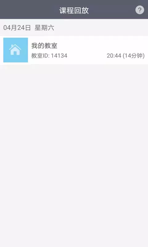 开课云v1.4.1-简单易用的线上教学平台截图3