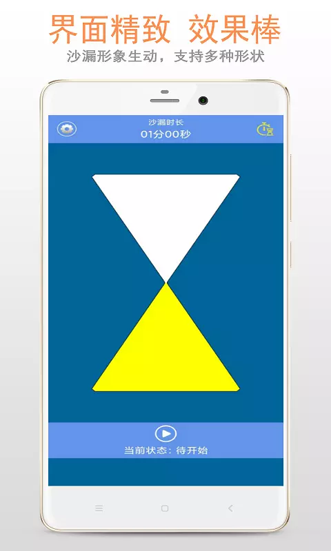 沙漏倒计时v3.1.5-一款简洁实用的沙漏计时工具截图1