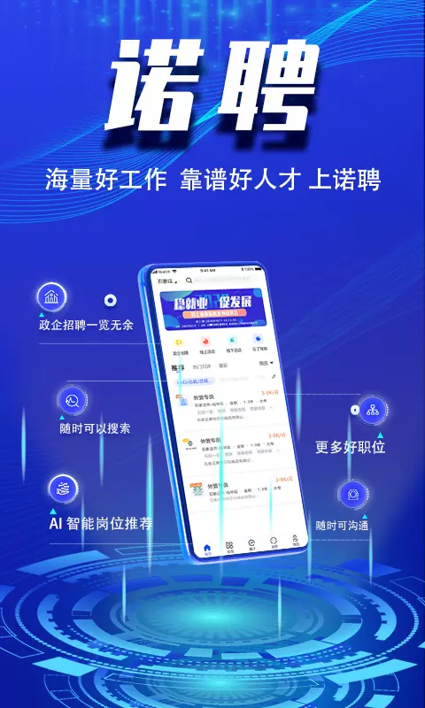 诺聘 v1.2.48-河北省一站式SAAS招聘服务平台截图1