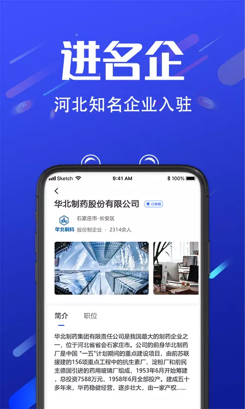 诺聘 v1.2.48-河北省一站式SAAS招聘服务平台截图3