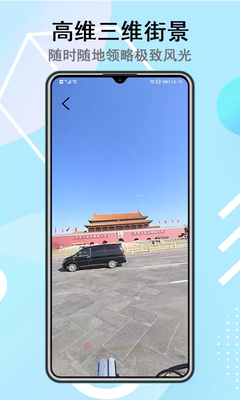 卫星街景地图-3D高清街景 v3.8.1-探索世界，足不出户领略多地风光截图3