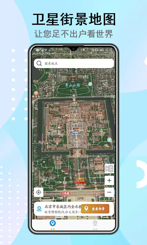 卫星街景地图-3D高清街景 v3.8.1-探索世界，足不出户领略多地风光截图2