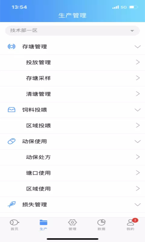 U鱼 v4.9.3-智慧渔业，一键管理截图2