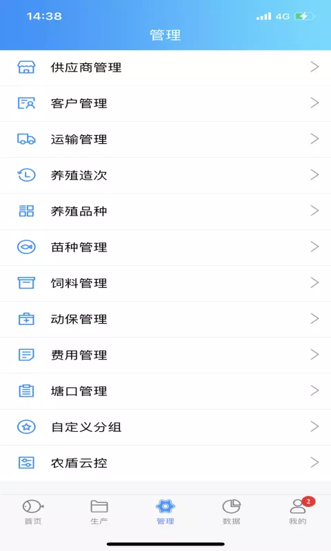 U鱼 v4.9.3-智慧渔业，一键管理截图3