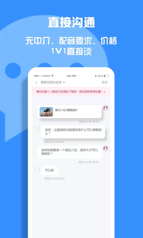 配音圈兼职 v1.4.86-真正的无中介配音交易平台截图1