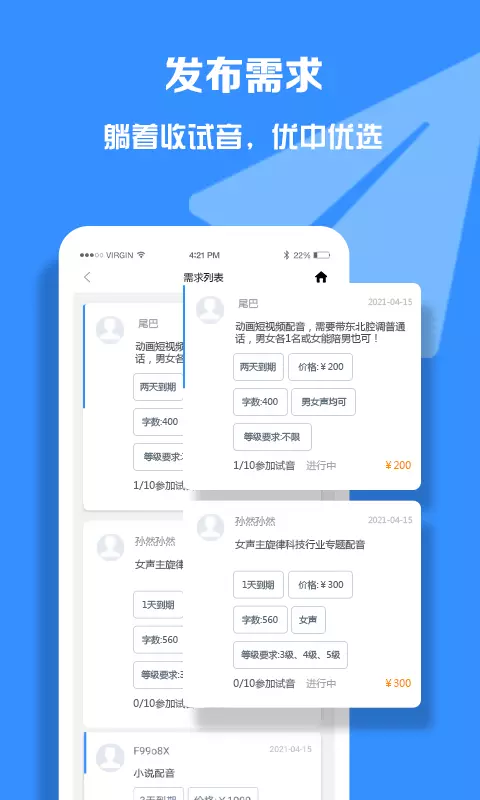 配音圈兼职 v1.4.86-真正的无中介配音交易平台截图2