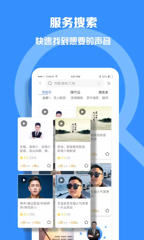 配音圈兼职 v1.4.86-真正的无中介配音交易平台截图3