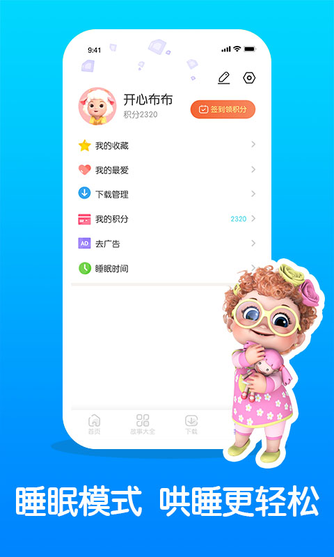 儿童睡前故事精选图3