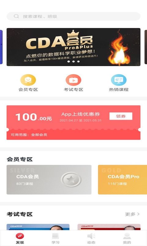 CDA数据分析师v4.13.37-助您通过CDA认证考试截图1