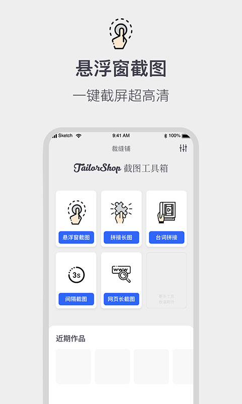 全能截屏工具箱-截取编辑图片 v1.1.4免费版截图1