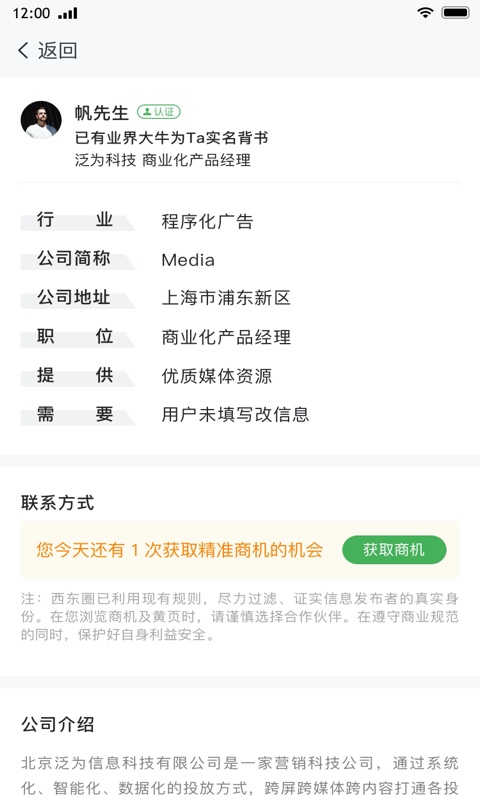 西东圈 v3.3.0免费版截图2