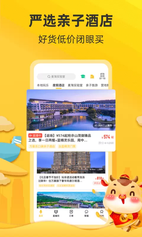 麦淘亲子 v7.9.8-中国知名的亲子活动预订网站截图2