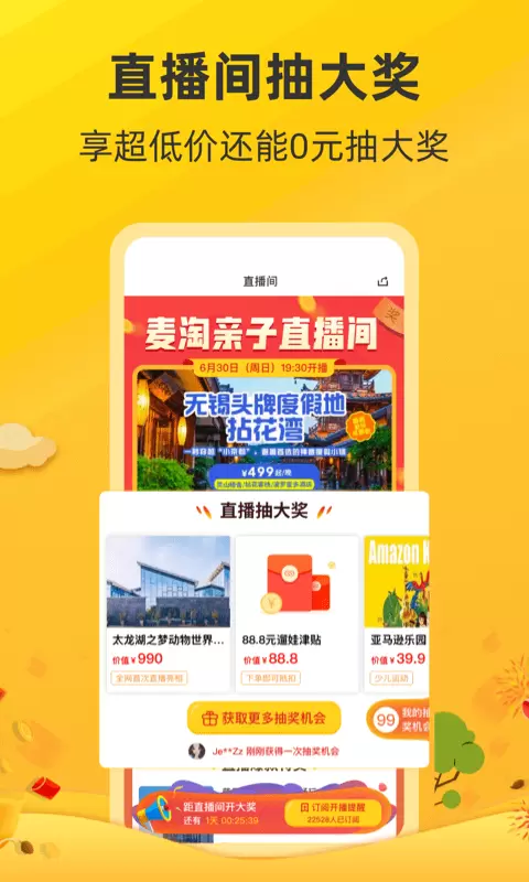 麦淘亲子 v7.9.8-中国知名的亲子活动预订网站截图3