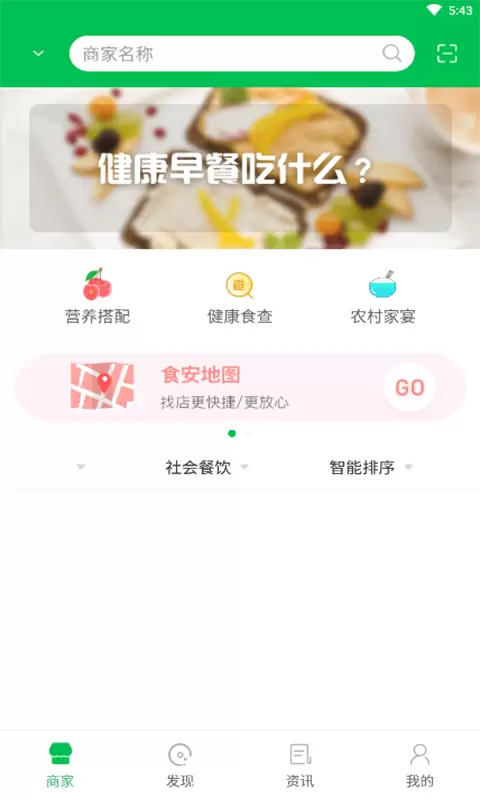 众食安 v1.6.1-prod-阳光餐饮智慧共治平台截图2