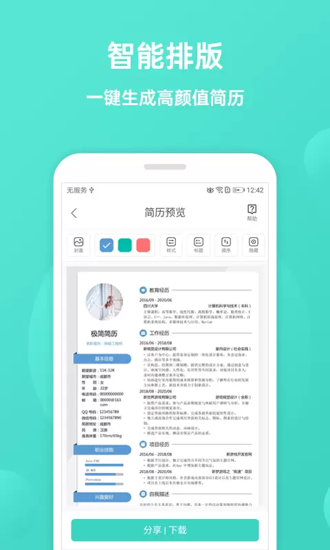 极简简历 v1.9.0-您只需复制粘贴，排版交给我们截图3