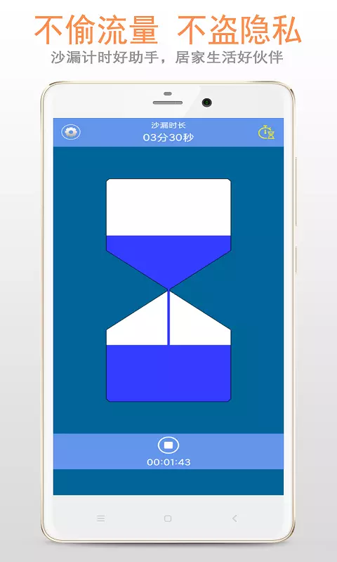 沙漏倒计时v3.1.5-一款简洁实用的沙漏计时工具截图3